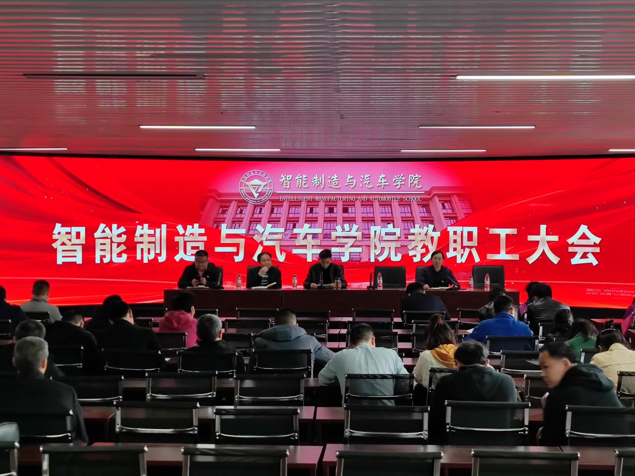 教职工大会